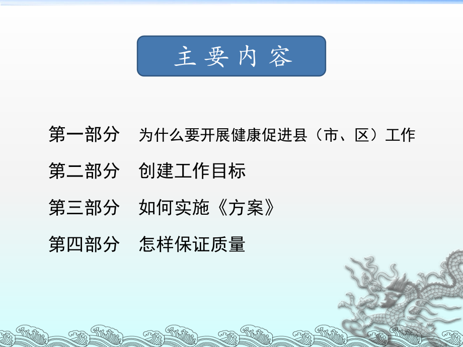 湖北省健康促进县区创建目标及实现途径模板.ppt_第2页