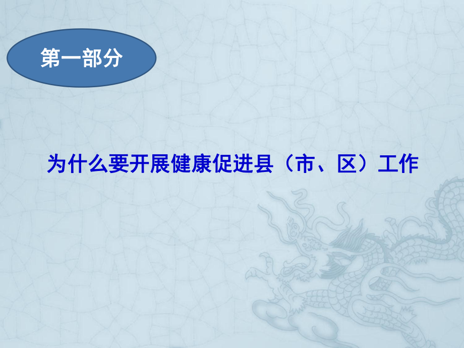 湖北省健康促进县区创建目标及实现途径模板.ppt_第3页