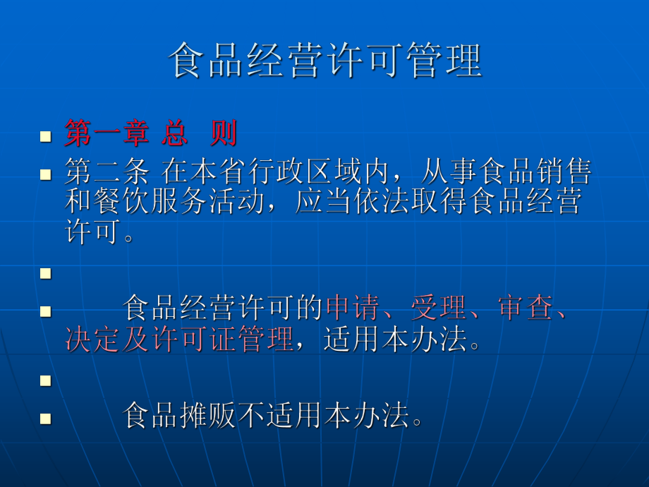 湖北省食品经营许可.ppt_第2页