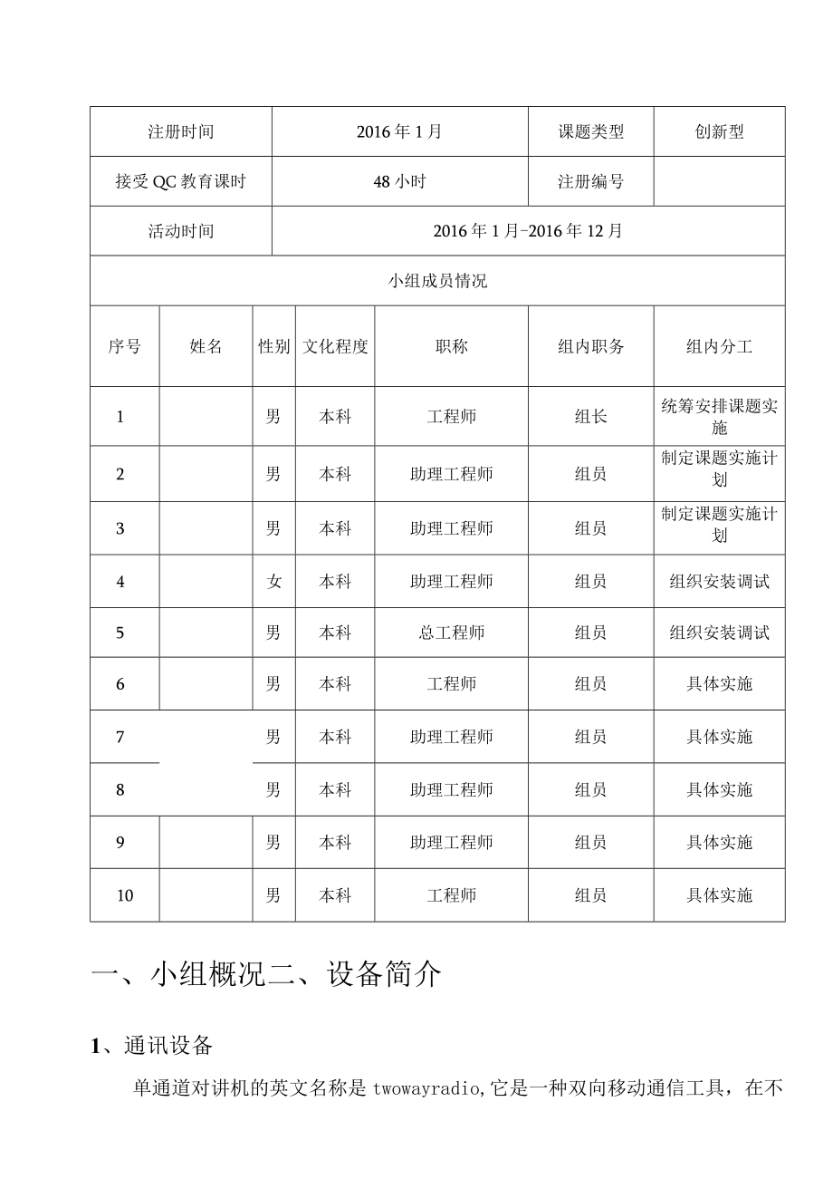 电务段检修车间QC小组电务专用无线集中抗干扰通讯机的研制成果汇报书.docx_第3页