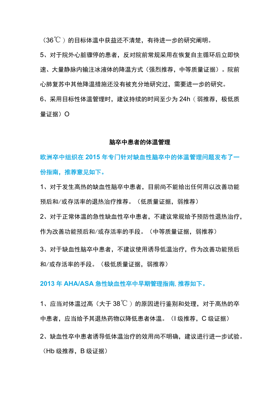 2023年ICU目标体温管理（全文）.docx_第2页