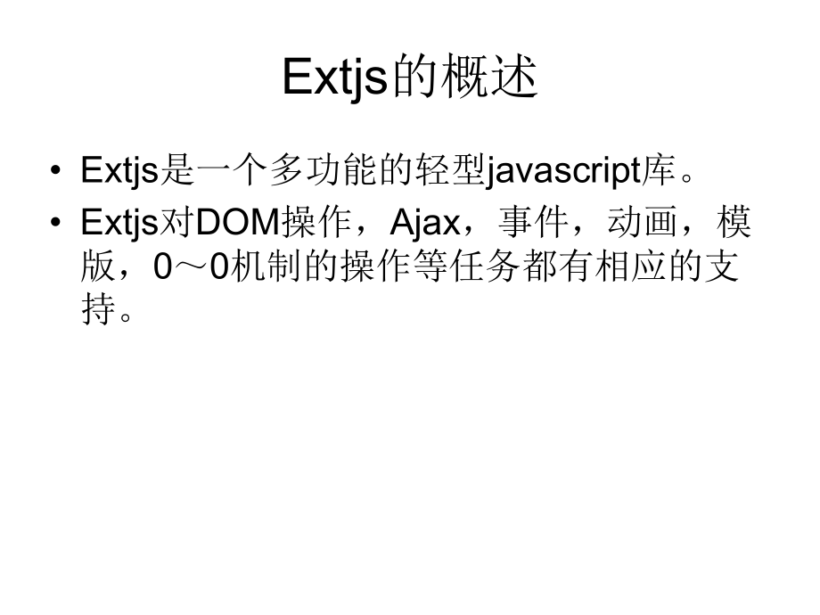 Extjs的简单使用手册.ppt_第2页