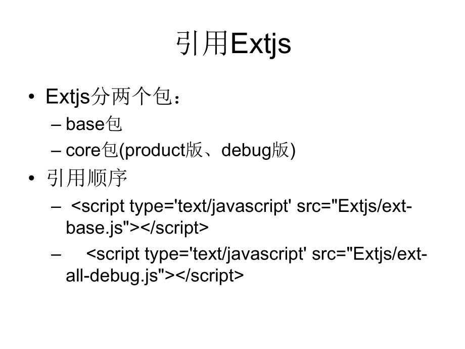 Extjs的简单使用手册.ppt_第3页