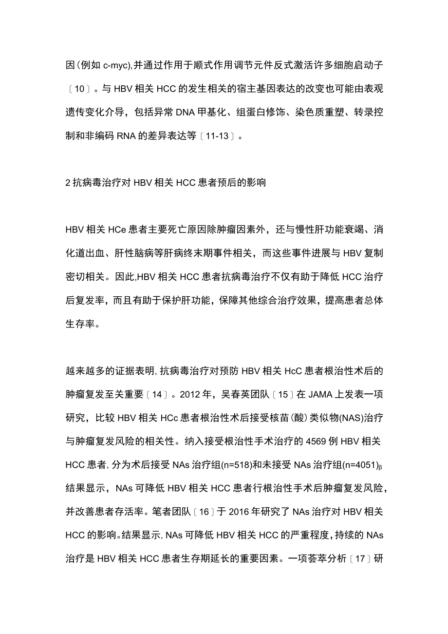 2022年HBV相关肝细胞癌患者抗病毒药物的选择（全文）.docx_第3页