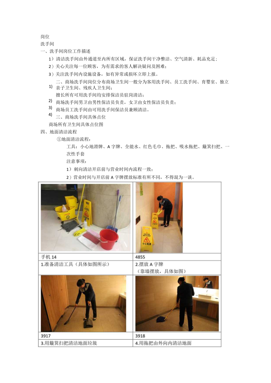 保洁公司岗位培训资料-保洁服务工作手册（洗手间）-图文.docx_第1页