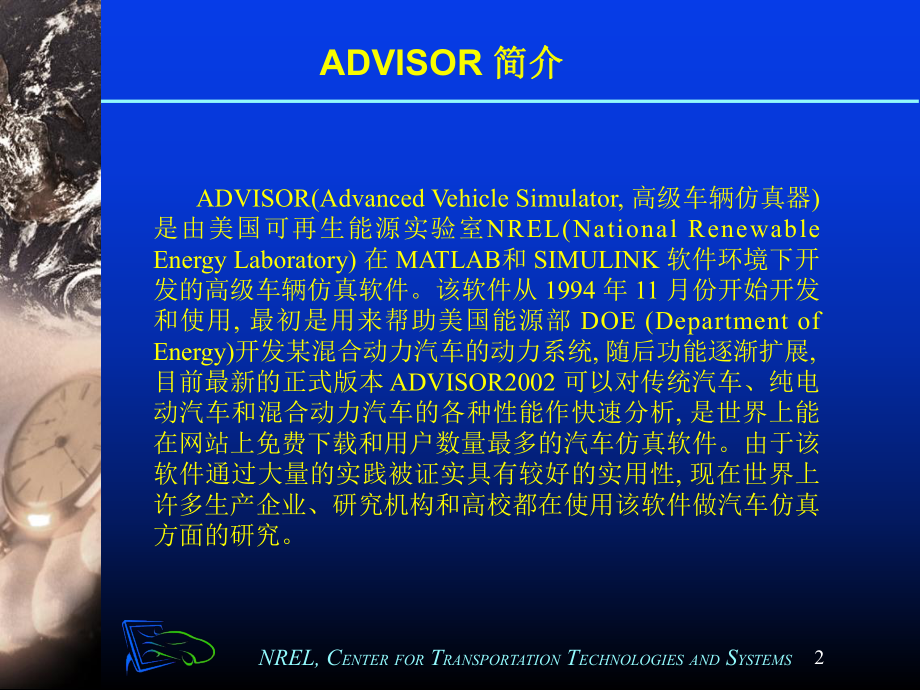 advisor2002使用指南.ppt_第2页