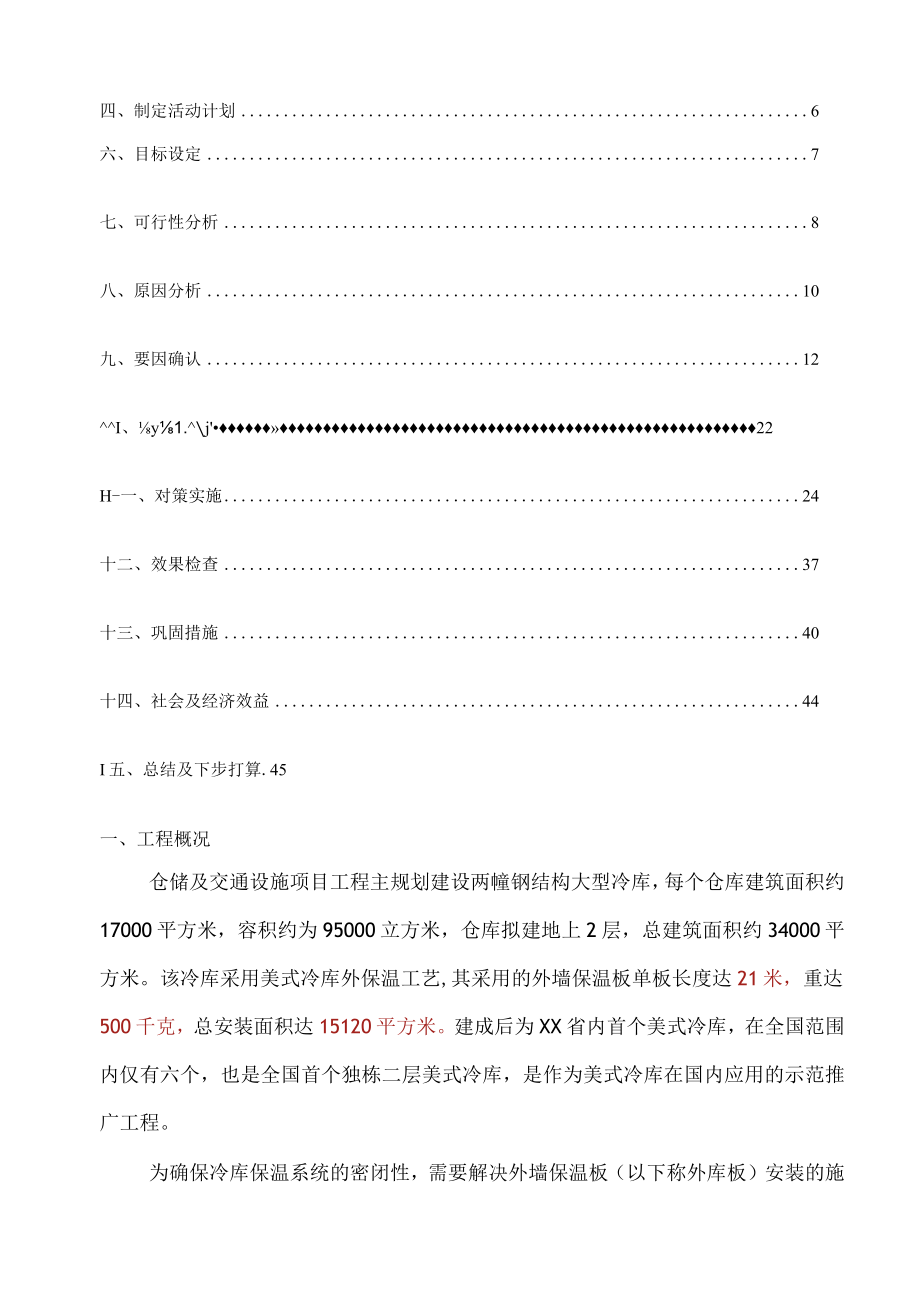 仓储建筑项目QC小组提高冷库超长外库板安装一次合格率PDCA成果汇报书.docx_第2页