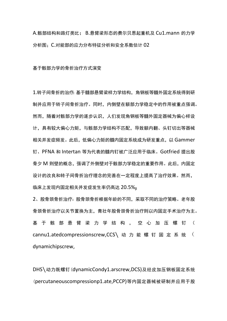 最新：髋部三角稳定重建理论指导构建髋部骨折治疗体系（全文）.docx_第2页