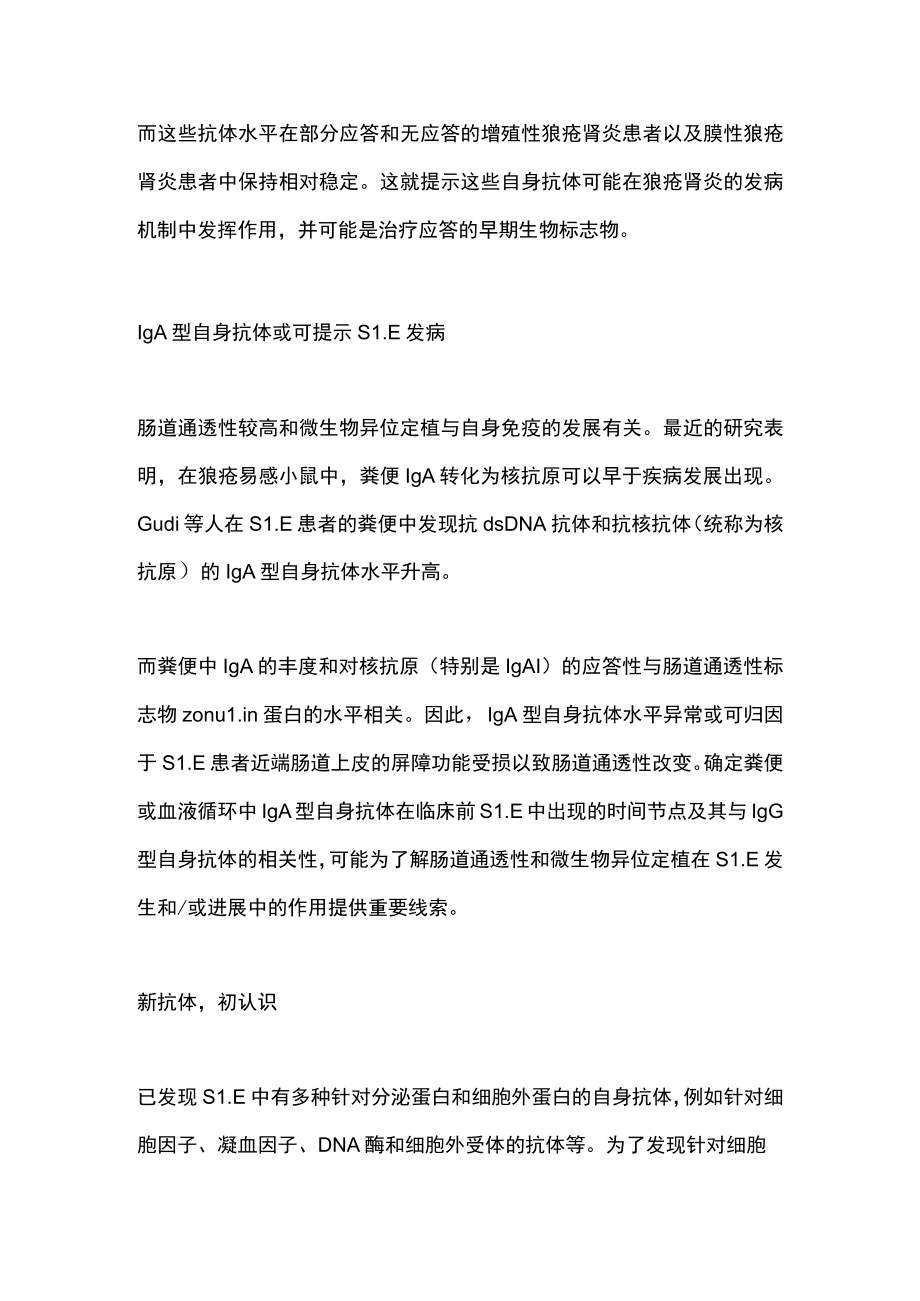 2023系统性红斑狼疮自身抗体研究进展（全文）.docx_第2页