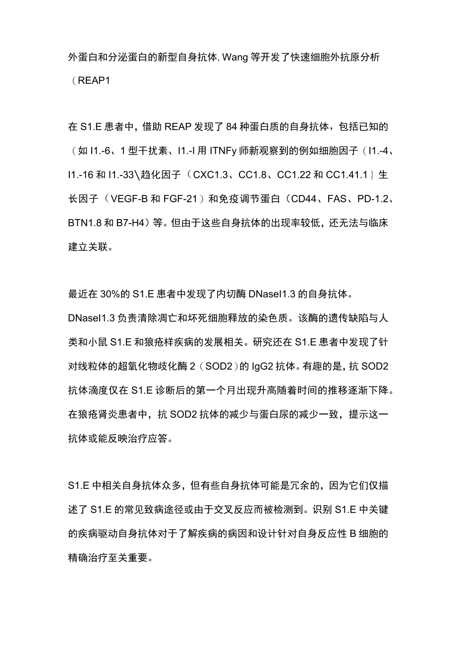 2023系统性红斑狼疮自身抗体研究进展（全文）.docx_第3页