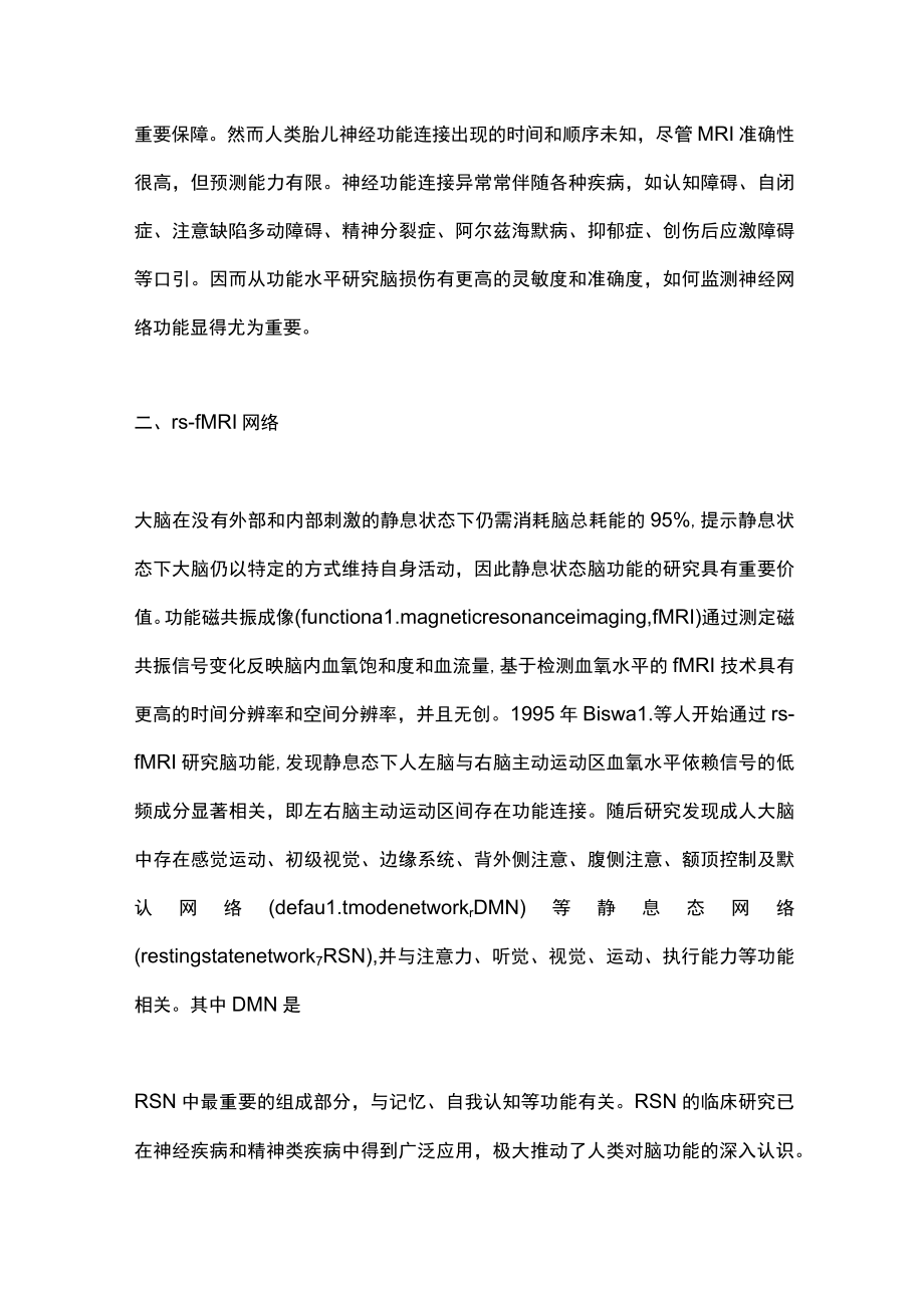 2023早产儿静息态磁共振成像特点及应用进展（全文）.docx_第3页