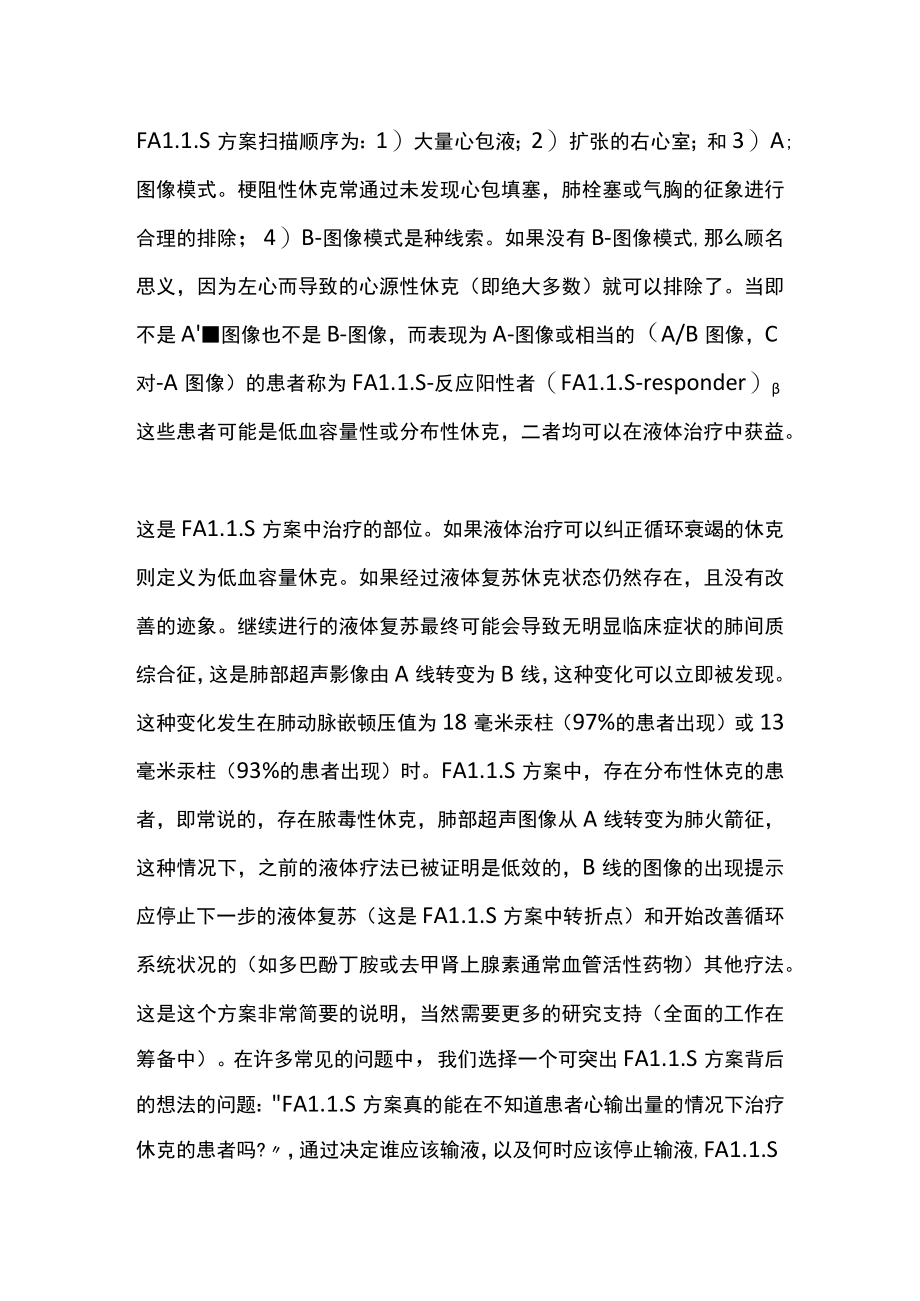 2022急性循环衰竭的管理（全文）.docx_第2页