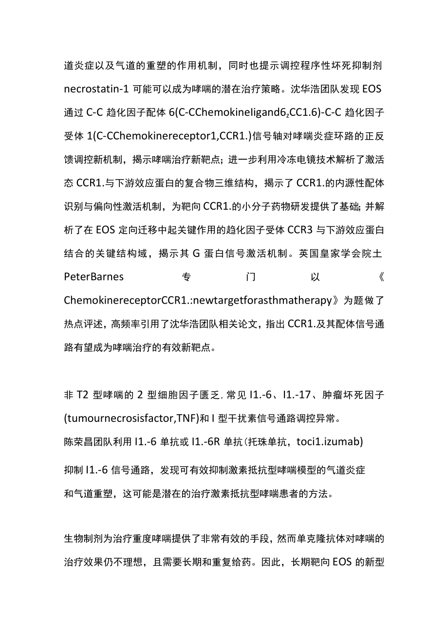 2022支气管哮喘治疗年度进展（全文）.docx_第3页