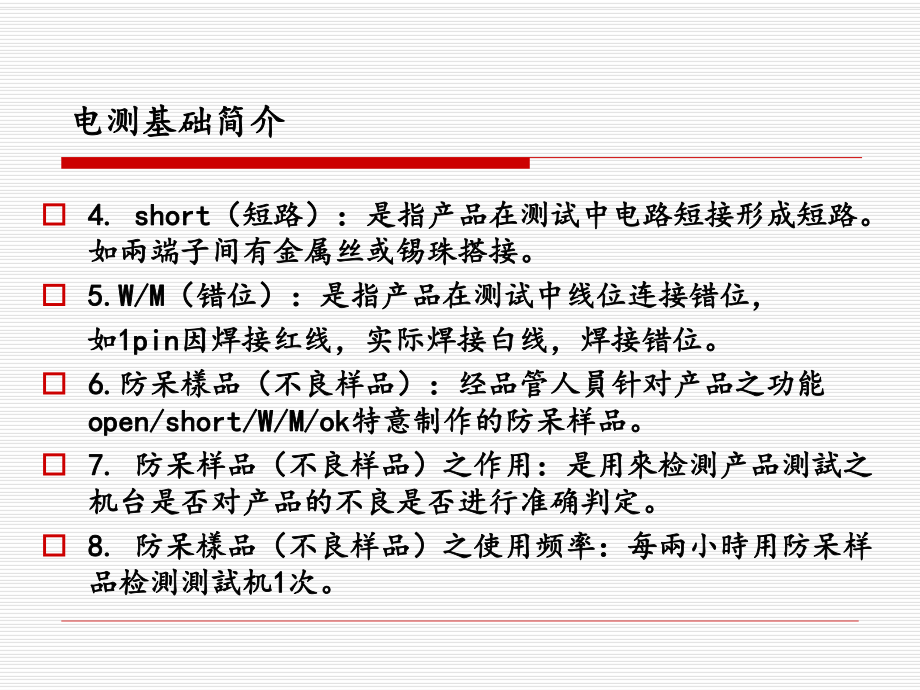 1100H+操作说明.ppt_第3页