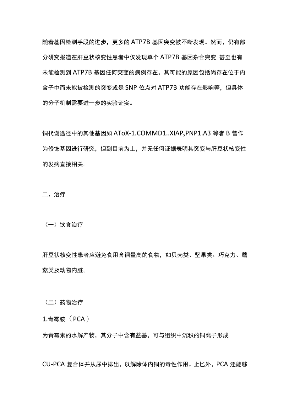 最新：肝豆状核变性的发病机制与临床治疗（全文）.docx_第3页