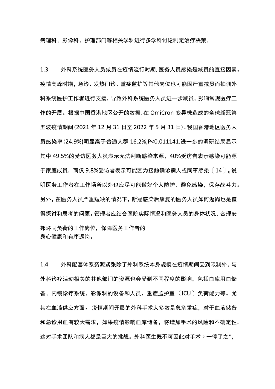 2023新型冠状病毒感染流行期间普外科病人管理（全文）.docx_第3页