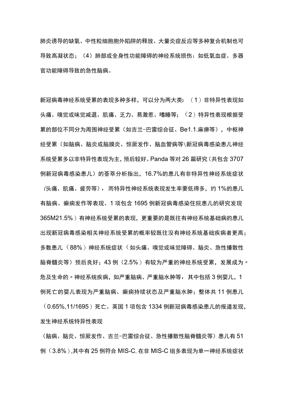 最新：儿童新型冠状病毒感染的神经系统受累及其防治（全文）.docx_第3页