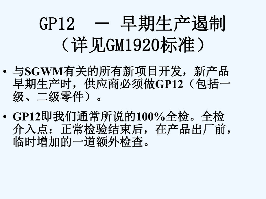 GP12操作指南.ppt_第2页