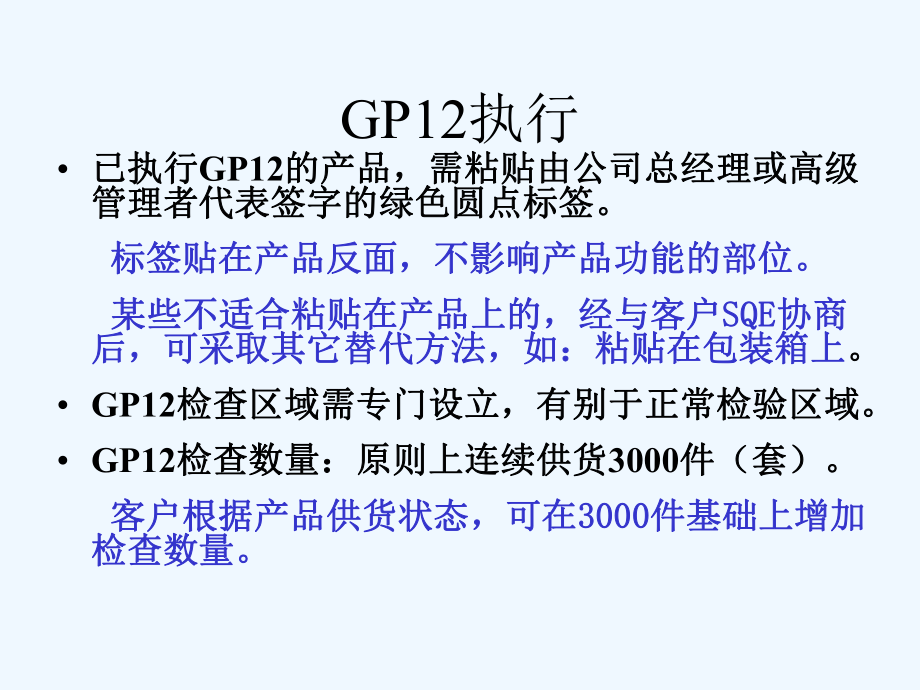 GP12操作指南.ppt_第3页