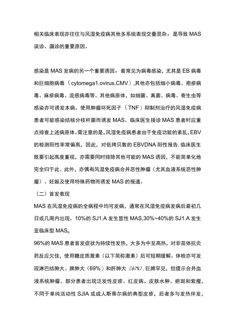 2023风湿性疾病相关噬血细胞综合征诊疗规范（全文）.docx_第3页