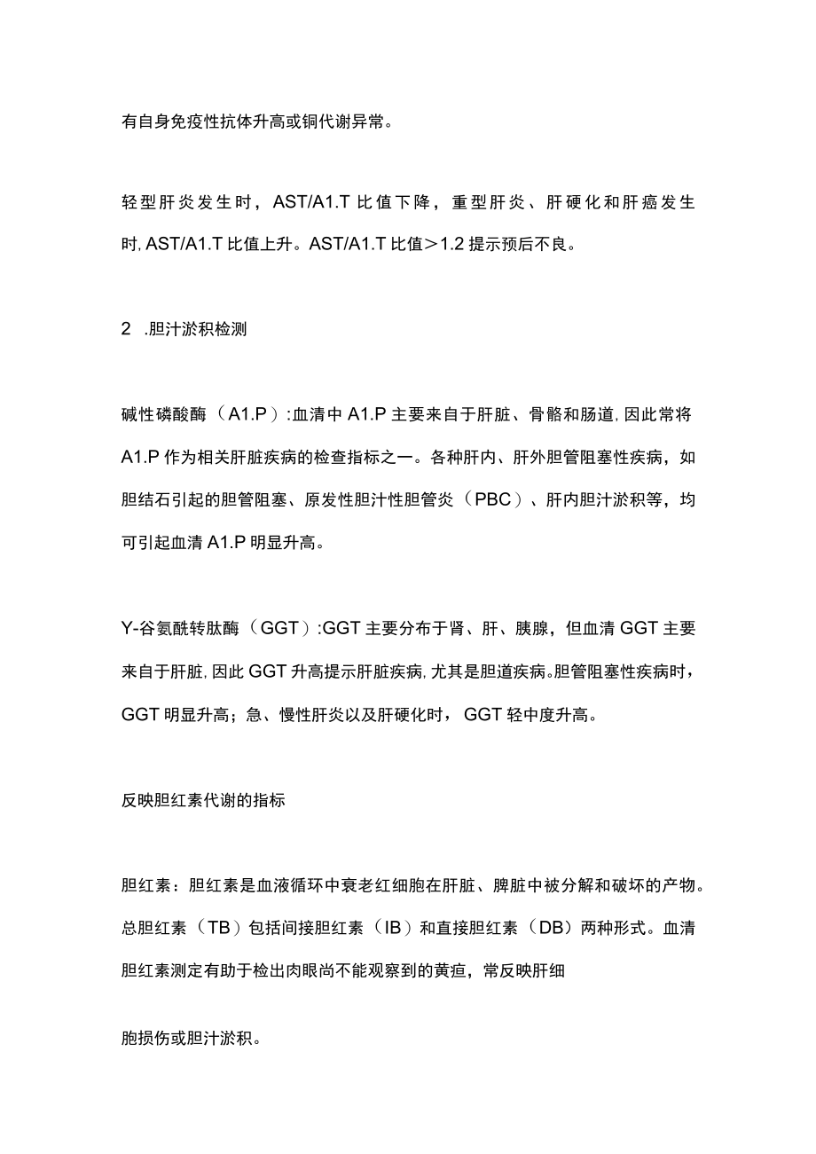 2023患者的肝功能评估和常用检测指标（全文）.docx_第2页