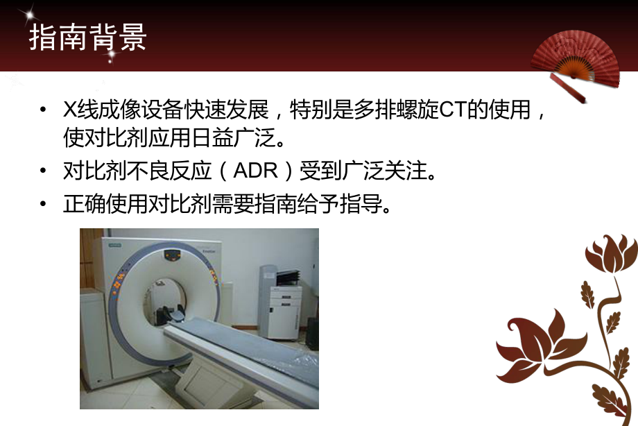 碘对比剂使用指南解读.ppt_第3页