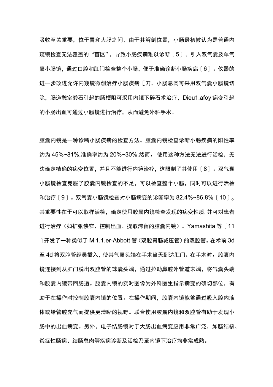 2023消化道出血内镜下治疗（全文）.docx_第3页