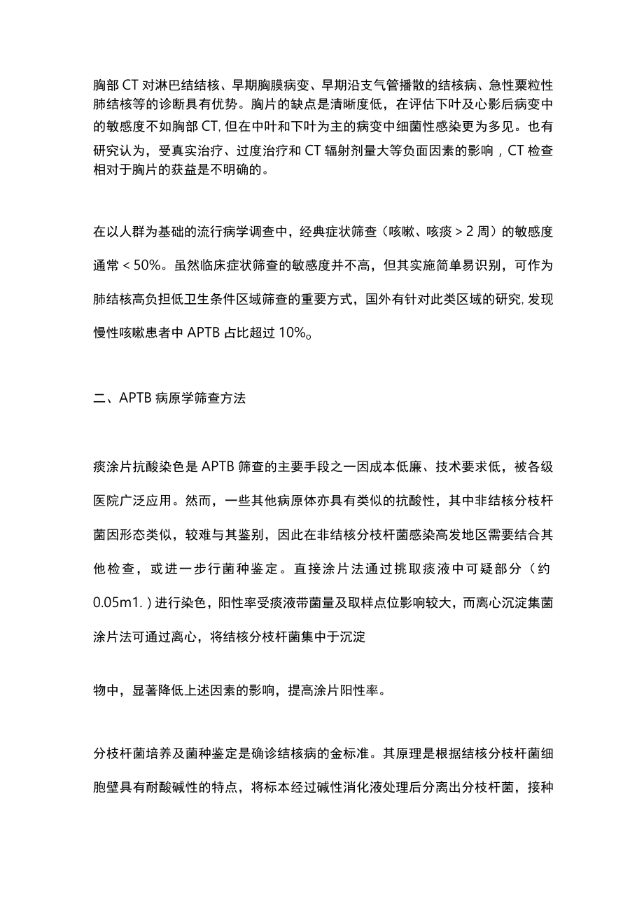 2023综合医院活动性肺结核的早期筛查策略（全文）.docx_第3页