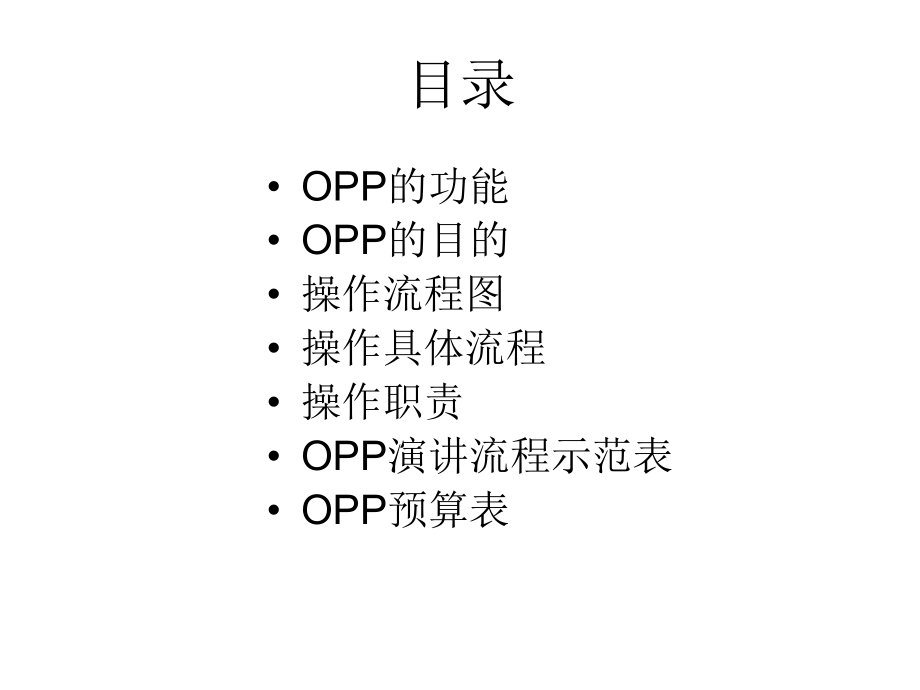 OPP操作手册.ppt_第2页