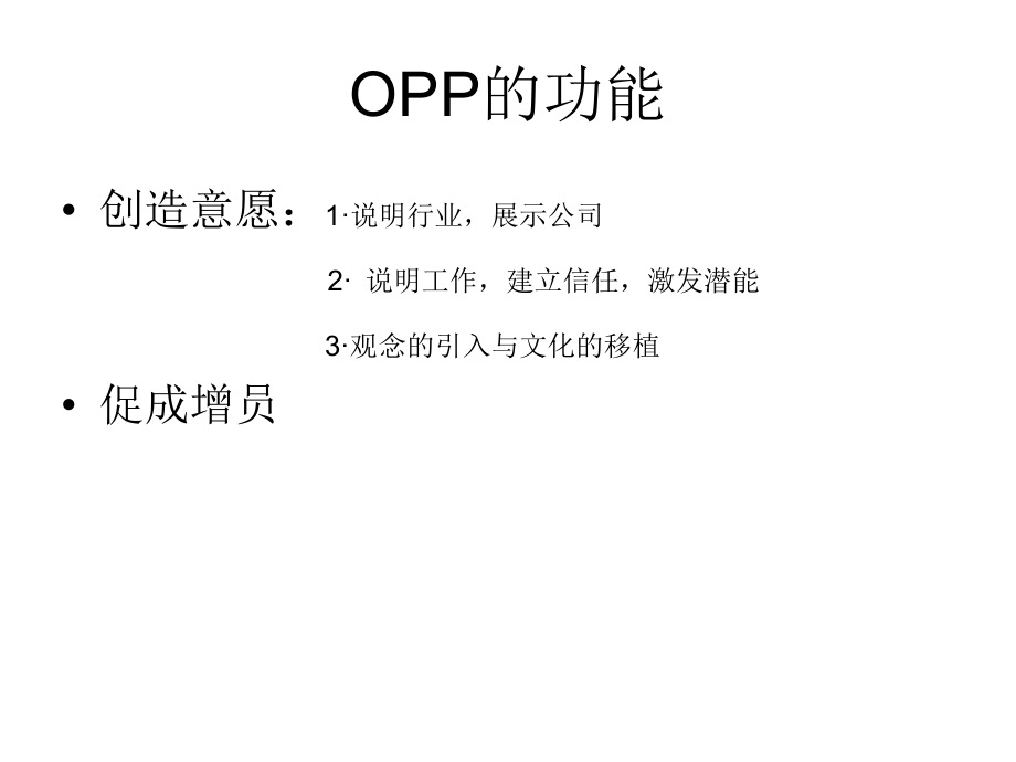 OPP操作手册.ppt_第3页