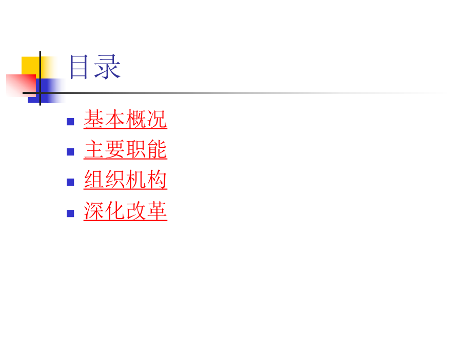 河北省供销合作社.ppt_第2页