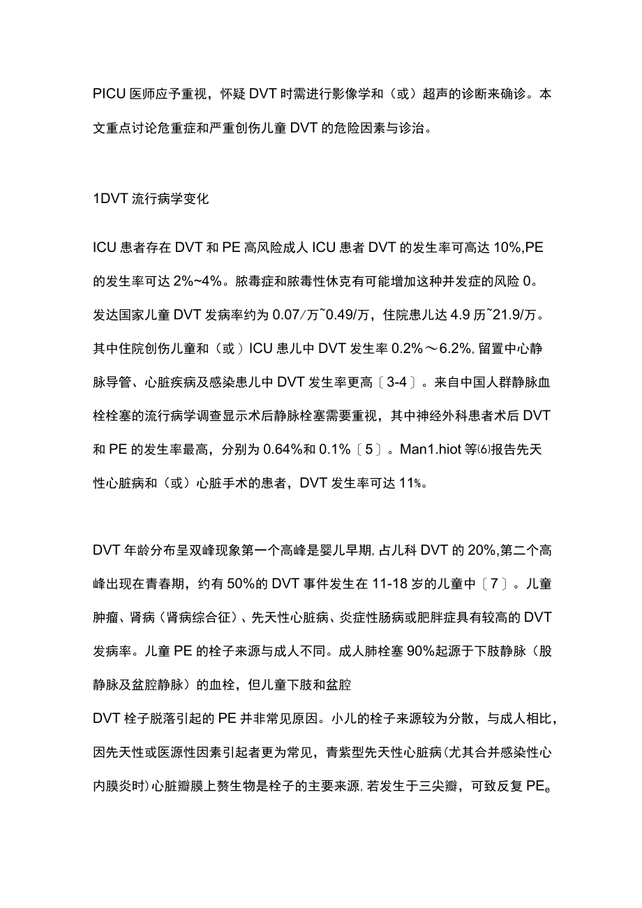 2023儿童危重症深静脉血栓形成的危险因素与诊断（全文）.docx_第2页