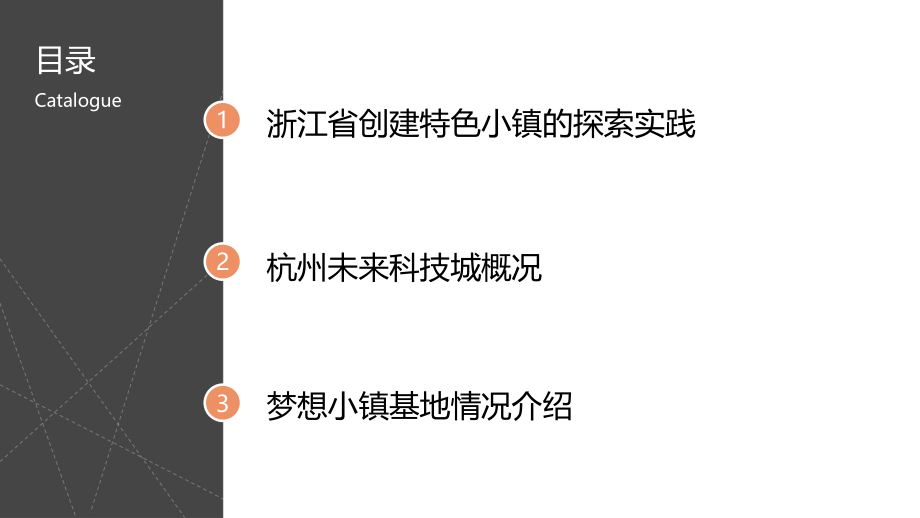 浙江省特色小镇建设实践及梦想小镇概况介绍.ppt_第2页