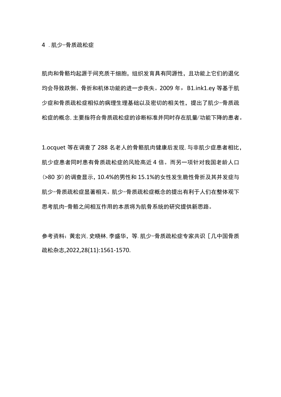 2022肌少症与骨质疏松症（全文）.docx_第3页