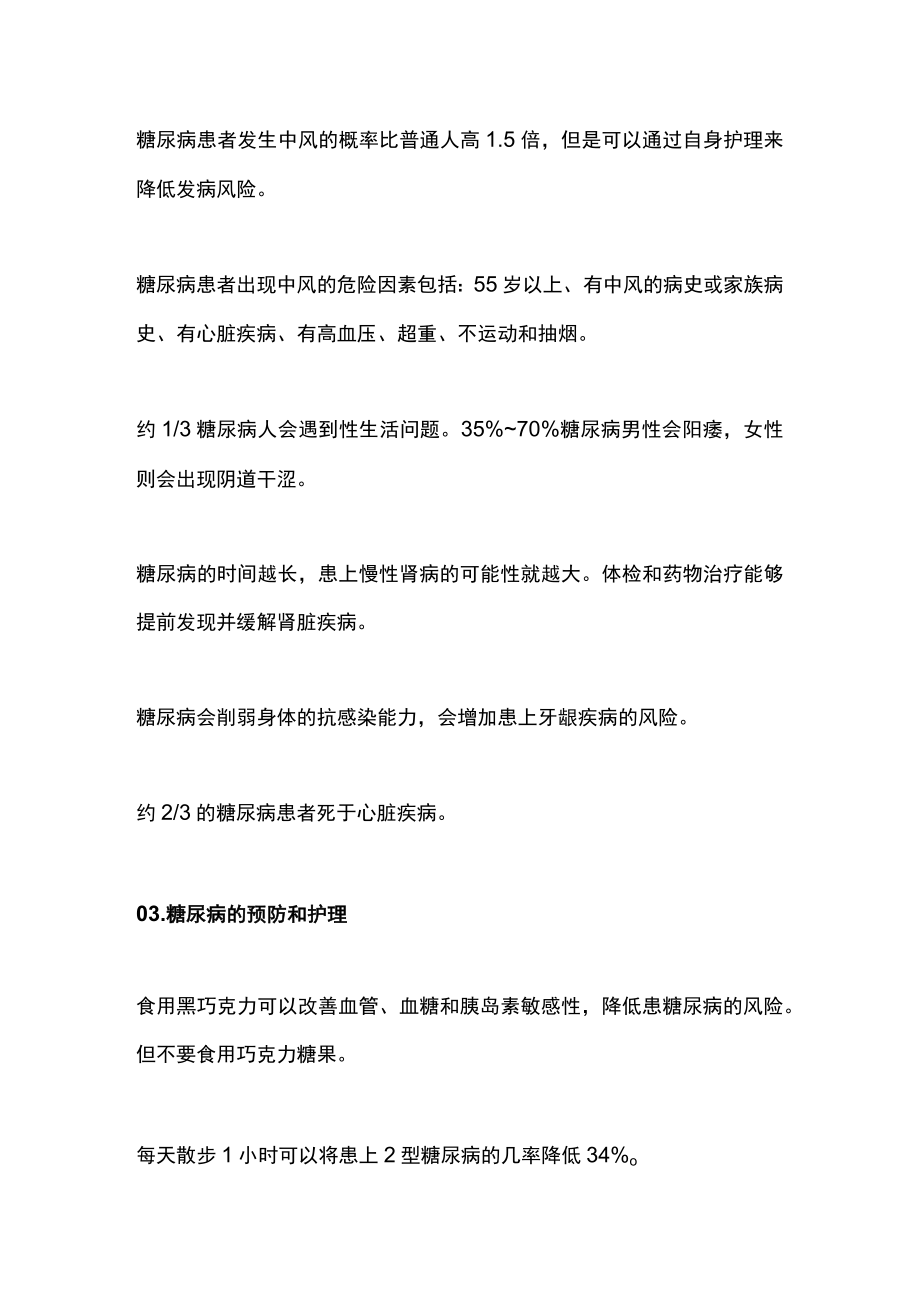 2023糖尿病必知常识（全文）.docx_第3页