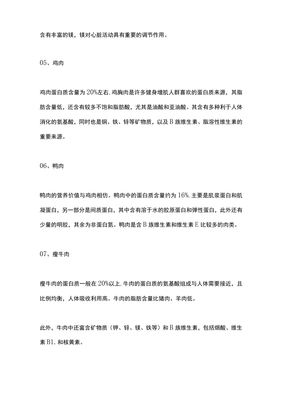 2022提高免疫力常吃的优质蛋白质食物（全文）.docx_第3页