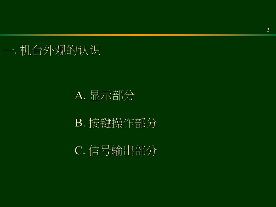 8681操作说明.ppt_第2页