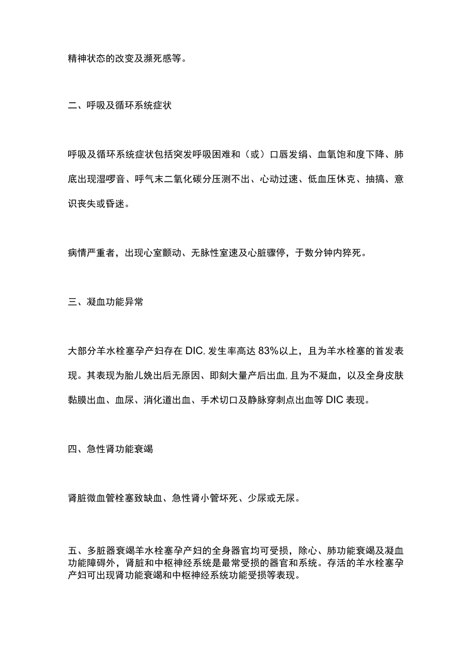 2022羊水栓塞的救治措施（全文）.docx_第3页