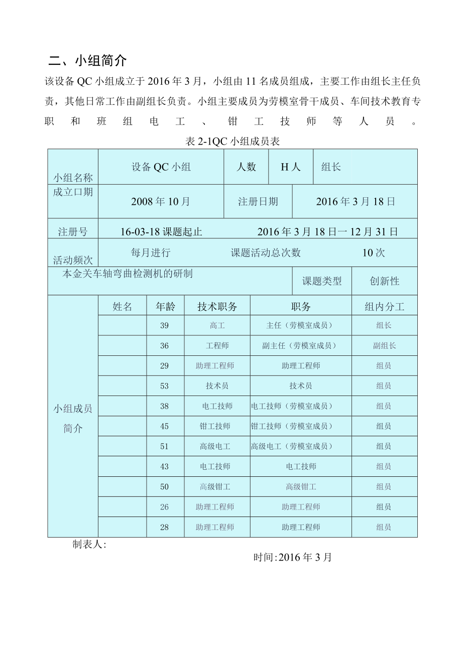 铁路局车辆段QC小组车轴弯曲检测机的研制成果汇报书.docx_第3页