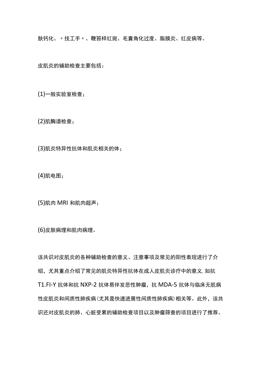 2023皮肌炎诊疗中国专家共识（全文）.docx_第2页