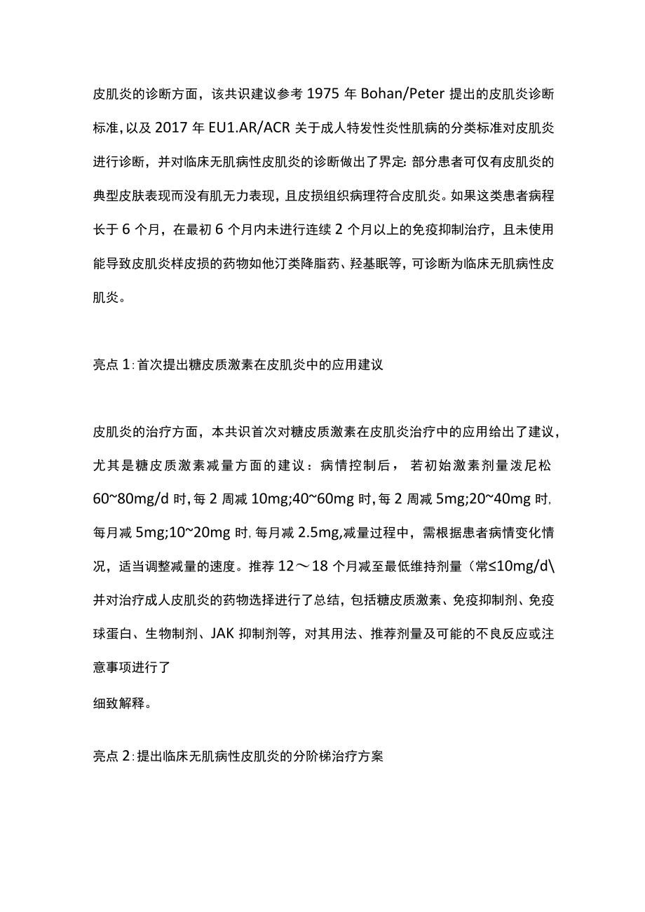 2023皮肌炎诊疗中国专家共识（全文）.docx_第3页