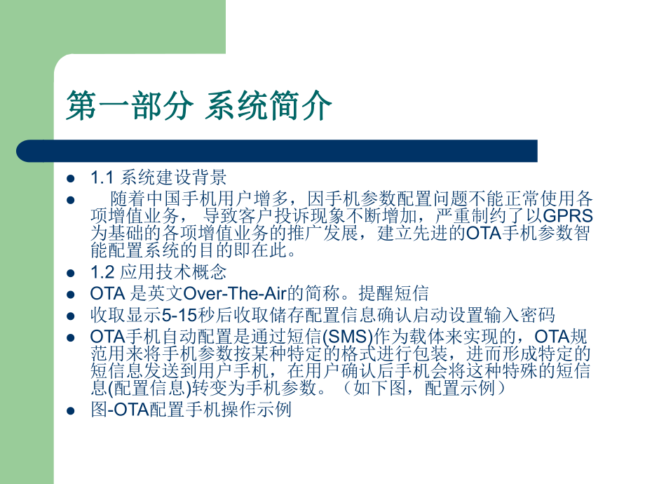 OTA系统操作说明.ppt_第1页