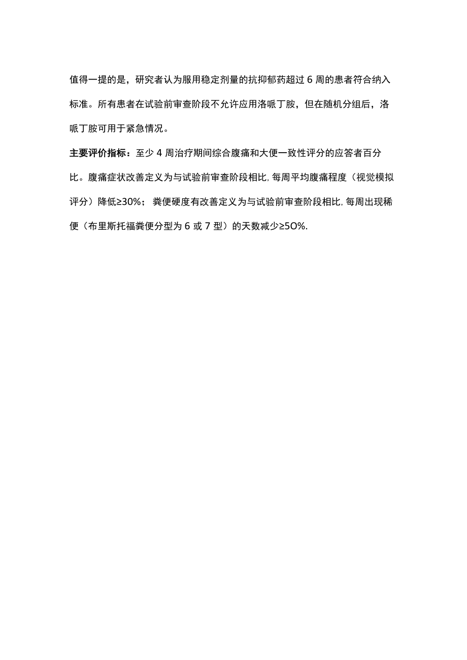 最新：肠凝胶或有助于改善腹泻型肠易激综合征（全文）.docx_第3页