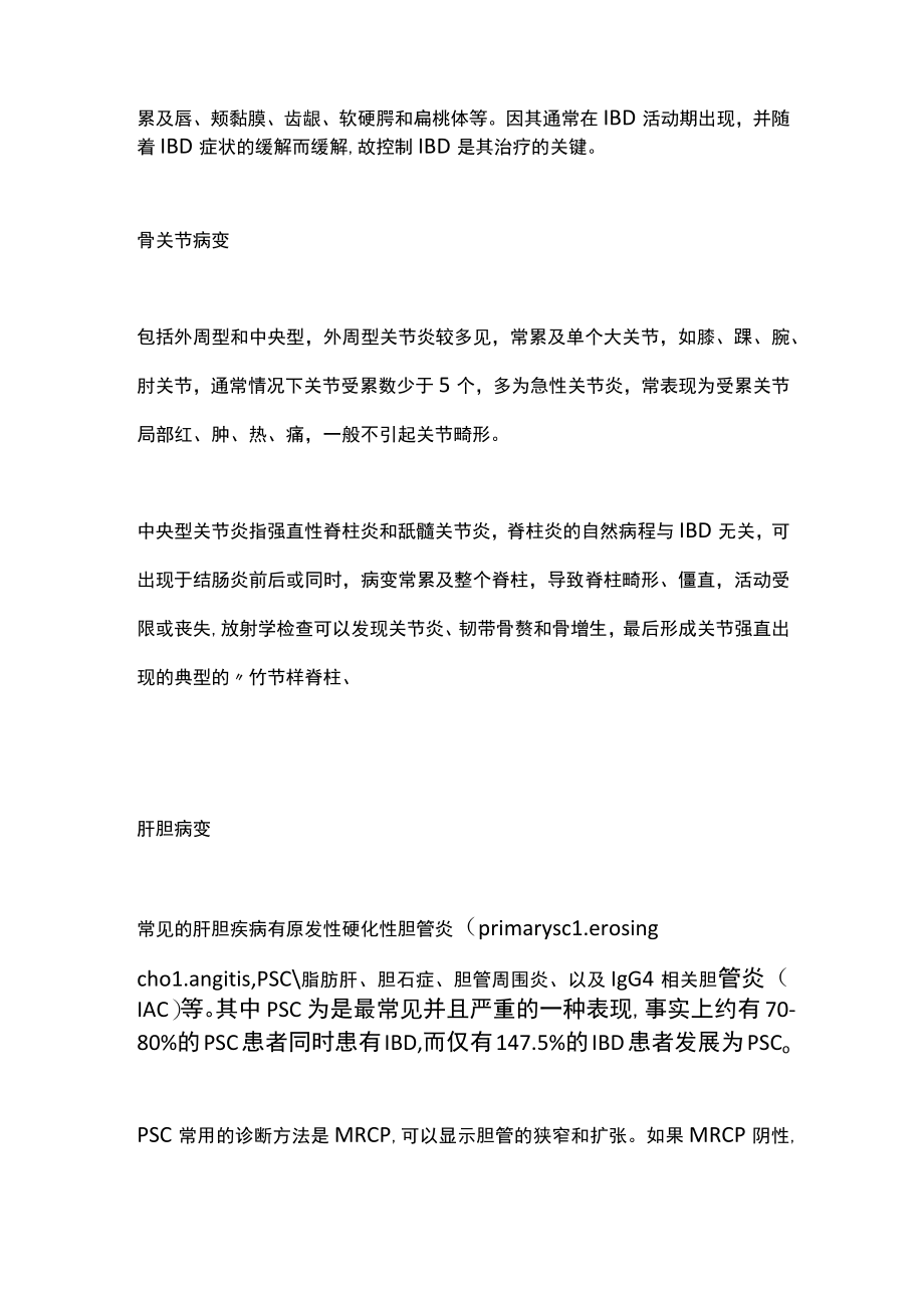 2023炎症性肠病的七种肠外表现（全文）.docx_第3页