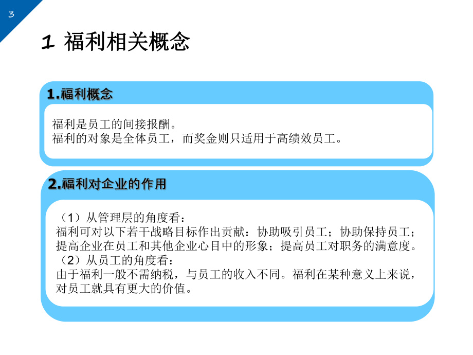 福利调查报告.ppt_第3页