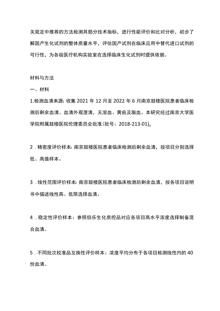 2022国产生化试剂质量评估与应用(全文).docx_第3页