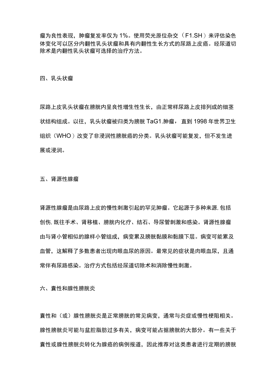 2022膀胱常见良性肿瘤（全文）.docx_第2页