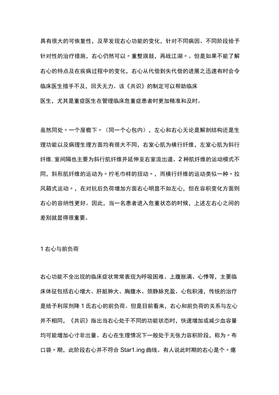 2022重症右心功能管理专家共识要点解读（全文）.docx_第2页