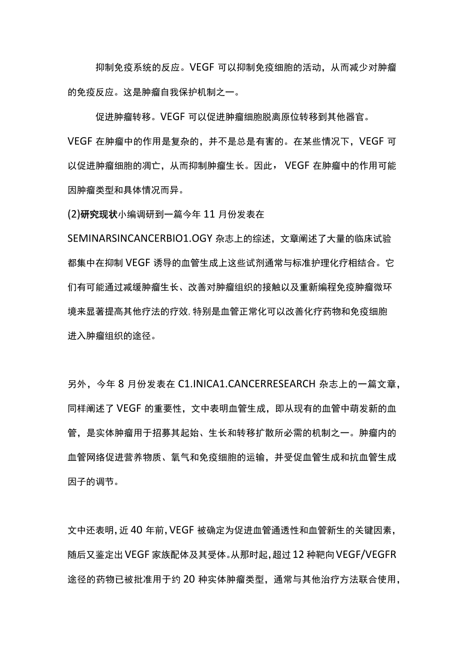 2023血管内皮生长因子肿瘤生长的源泉（全文）.docx_第2页