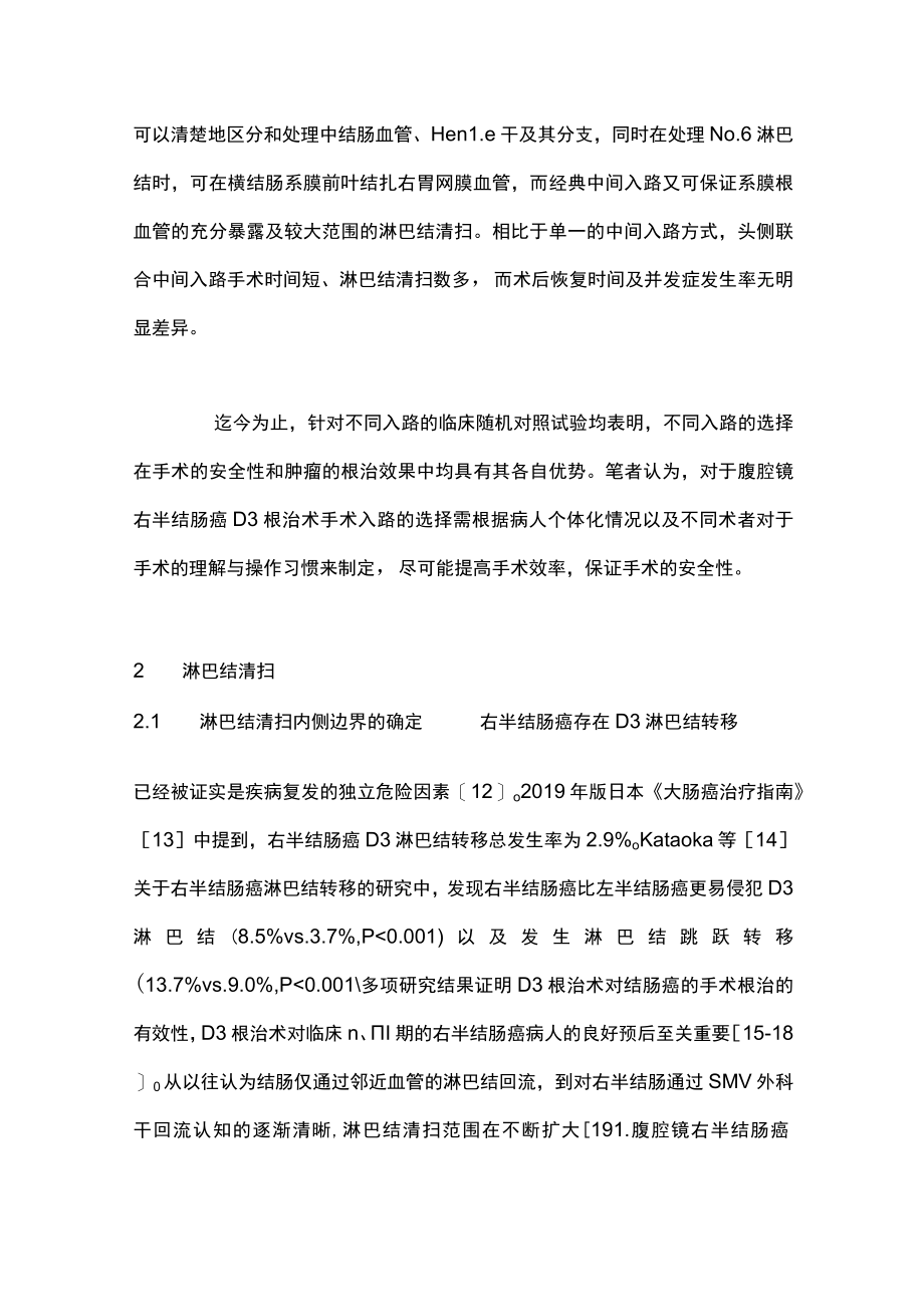 2022腹腔镜右半结肠癌D3根治术的规范化实施（全文）.docx_第3页